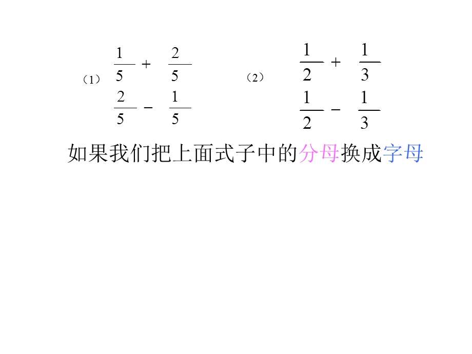 分式的加减课件__讲课用.ppt_第3页