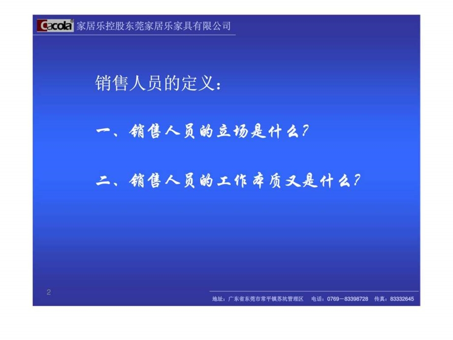 家居乐培训教材营销人员的本质与发展.ppt_第2页