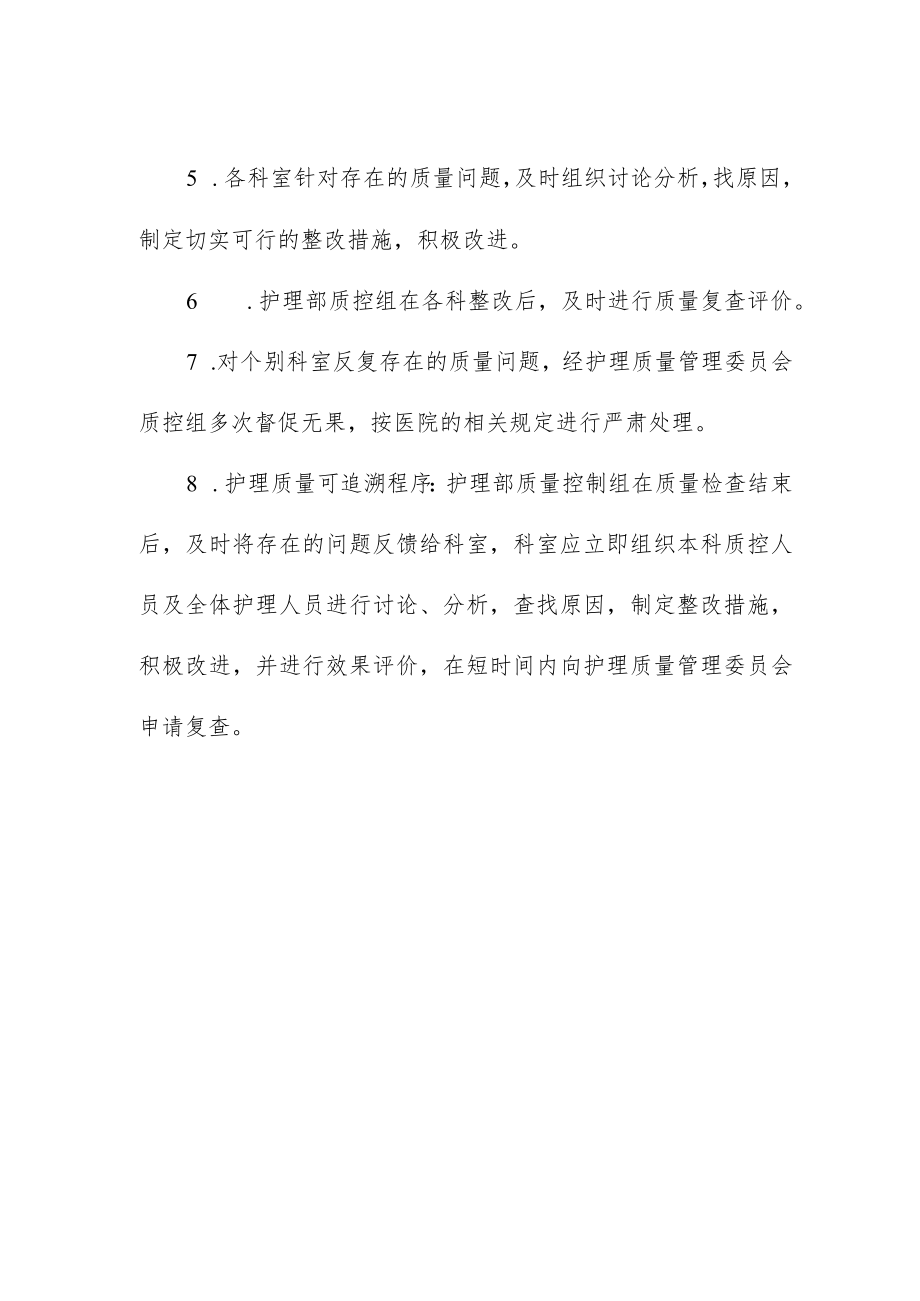 妇幼保健院护理质量责任追溯制度.docx_第2页