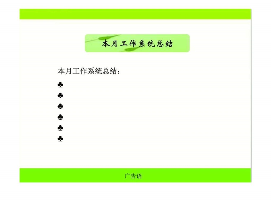 医药公司述职报告模板大区经理版.ppt.ppt_第2页