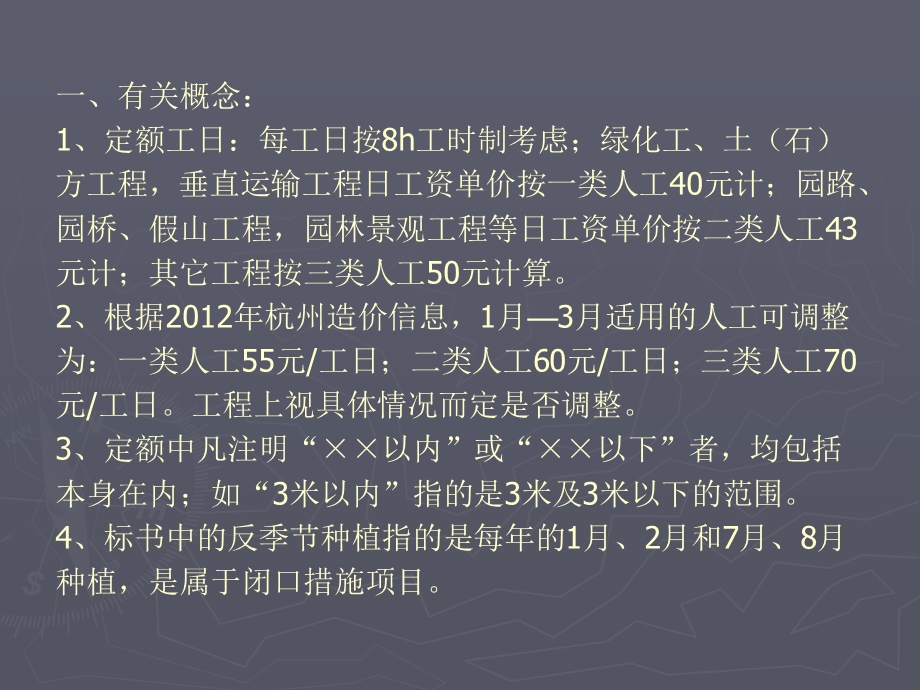 浙江园林工程定额摘要.ppt_第1页