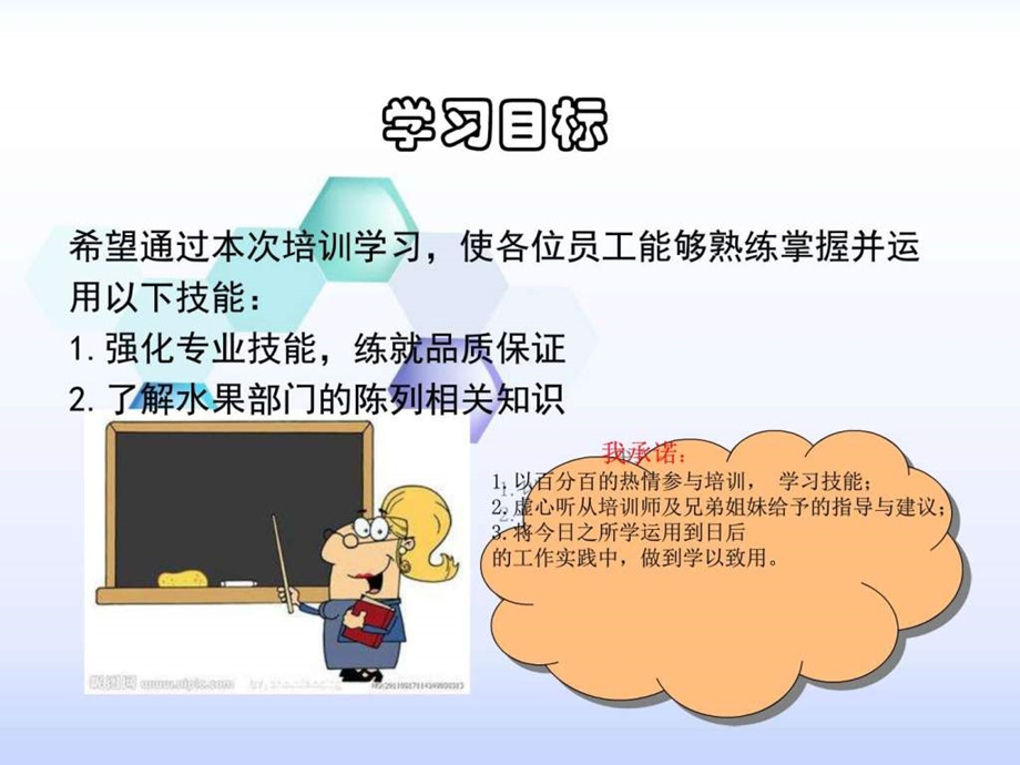 超市水果陈列标准图文.ppt.ppt_第2页