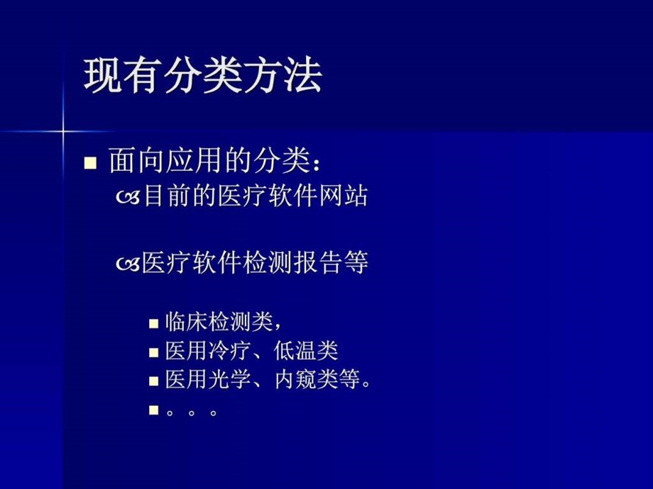 医疗器械软件的分类.ppt.ppt_第3页