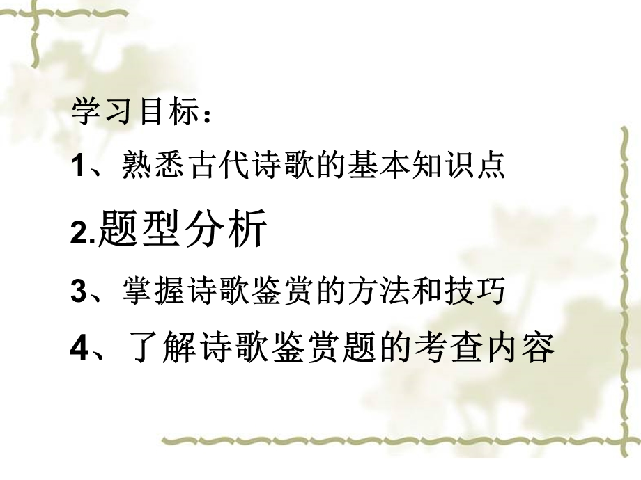 八年级语文竞赛专题辅导课件：古诗词阅读欣赏（共75张精美课件）.ppt_第2页