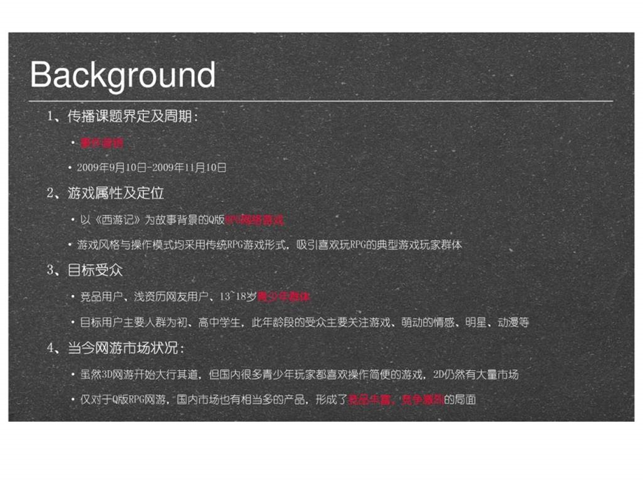 事件营销传播方案.ppt_第2页