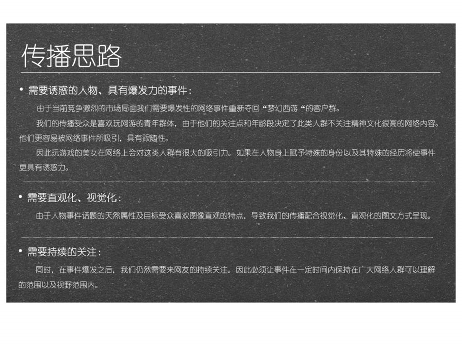 事件营销传播方案.ppt_第3页