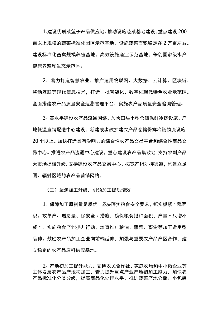 加快推进现代农业高质量发展实施方案.docx_第2页