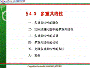 计量经济学第四章3多重共线性.ppt.ppt