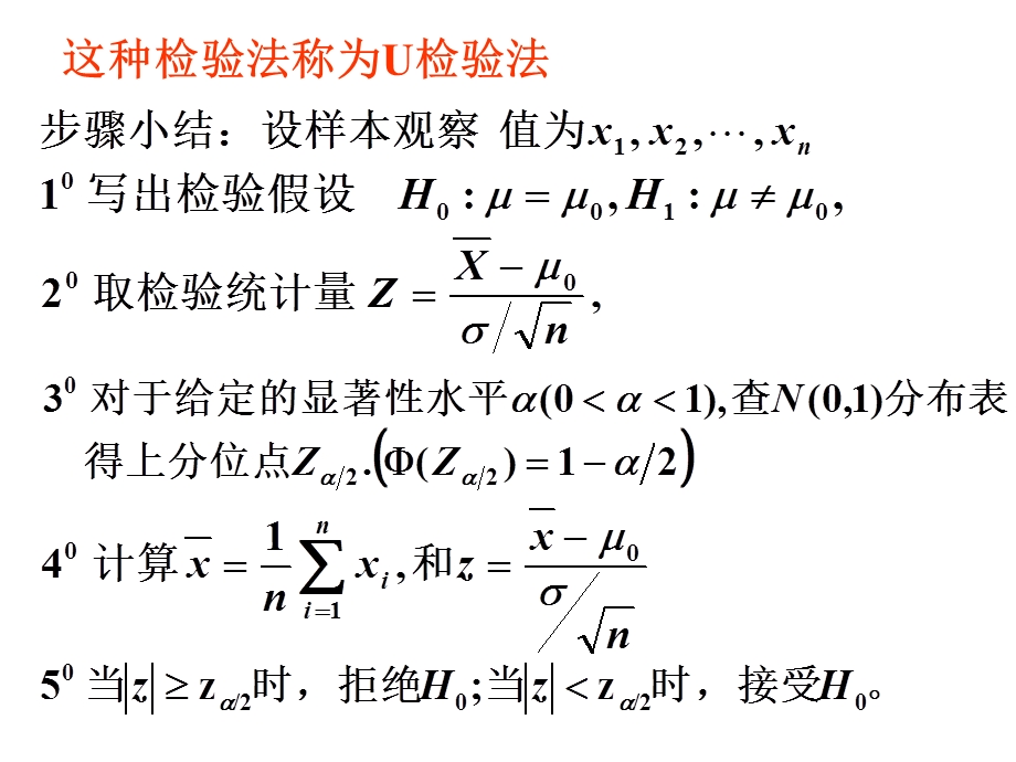 概率统计课件chp82.ppt_第2页