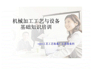 机械加工工艺基础1508378709.ppt.ppt