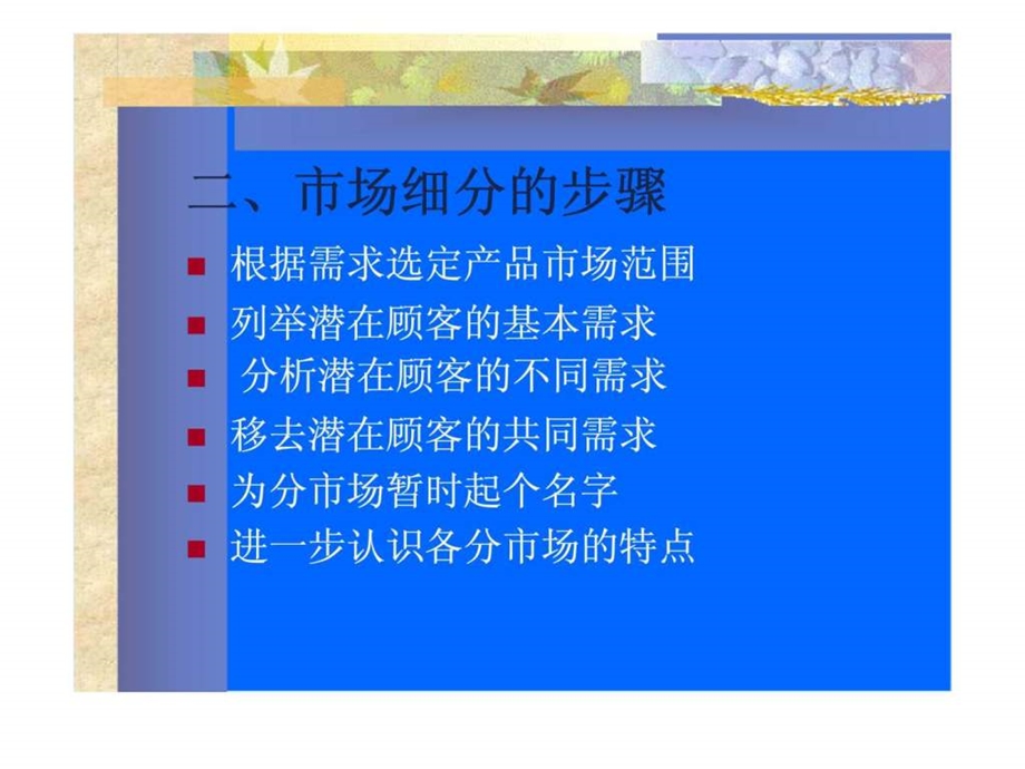 服务市场细分与定位.ppt_第3页