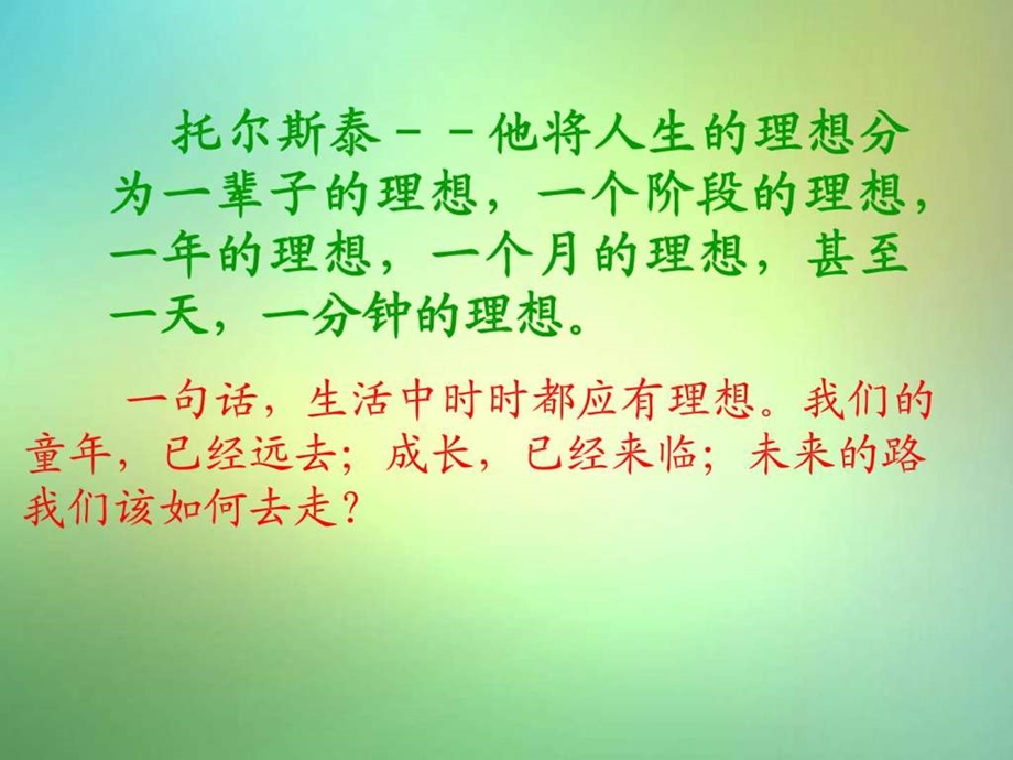 中学主题班会树立理想人活着要有远大的理想课件图文.ppt.ppt_第3页