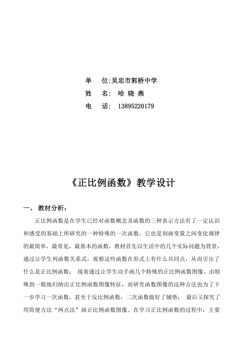 正比例函数教学设计教学文档.doc_第2页