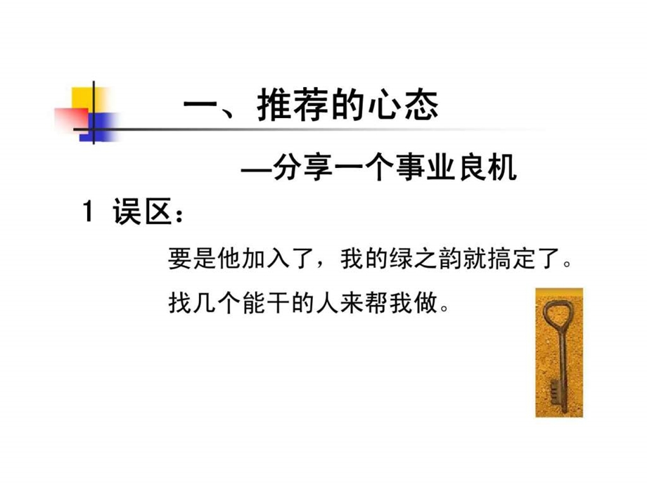 蓝天系统中级培训之九邀约与跟进技巧.ppt_第3页