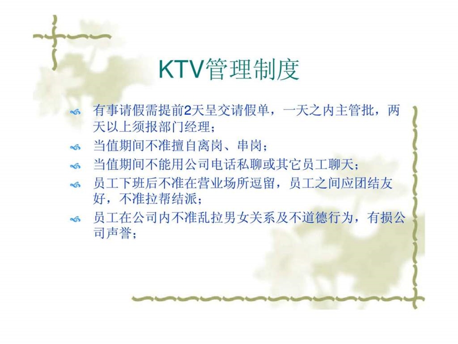 ktv管理制度.ppt18.ppt_第3页