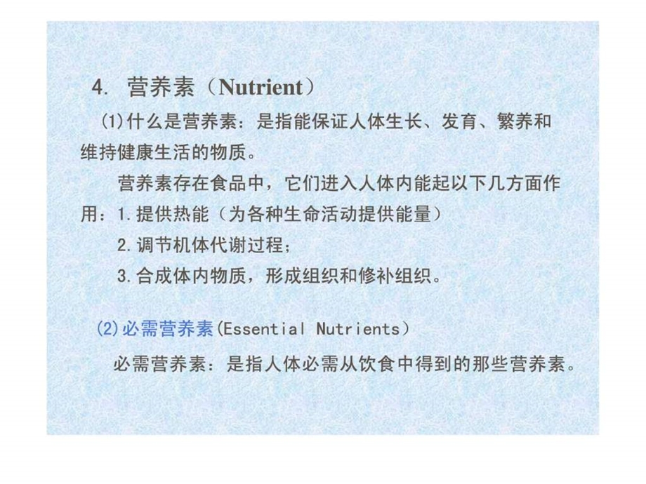 营养学基础11461741080.ppt.ppt_第2页