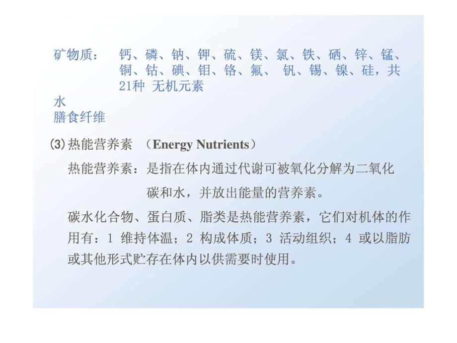 营养学基础11461741080.ppt.ppt_第3页