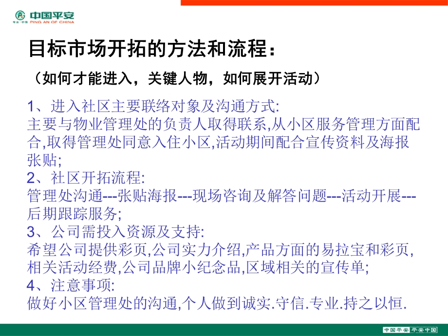 保险陕西新兴社区开拓方案.ppt_第3页