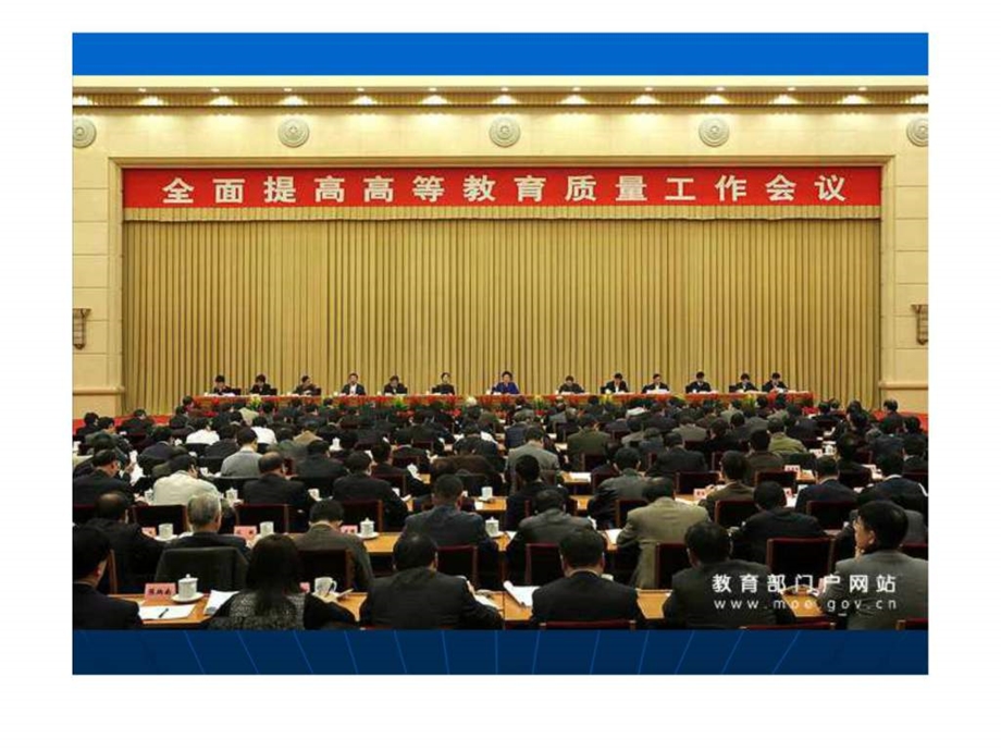 内涵发展协同创新全面提高高等教育质量.ppt.ppt_第3页