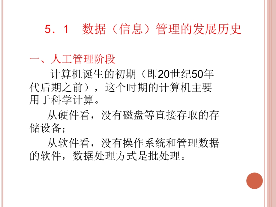 管理信息系统陈太博第五章数据资源管理技术.ppt_第3页