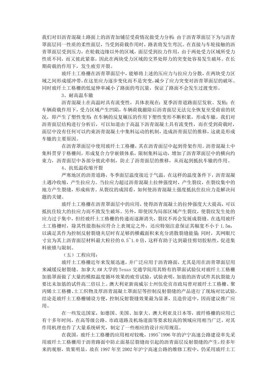 玻璃纤到维土工格栅.doc_第3页