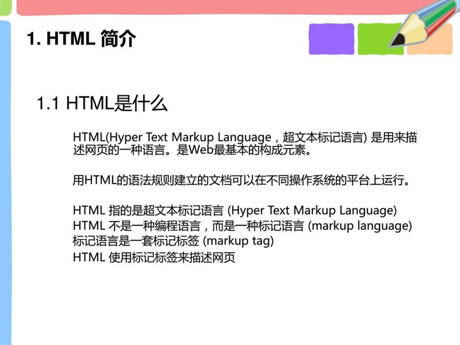 htmlcss培训HTML标签大全图文.ppt.ppt_第3页