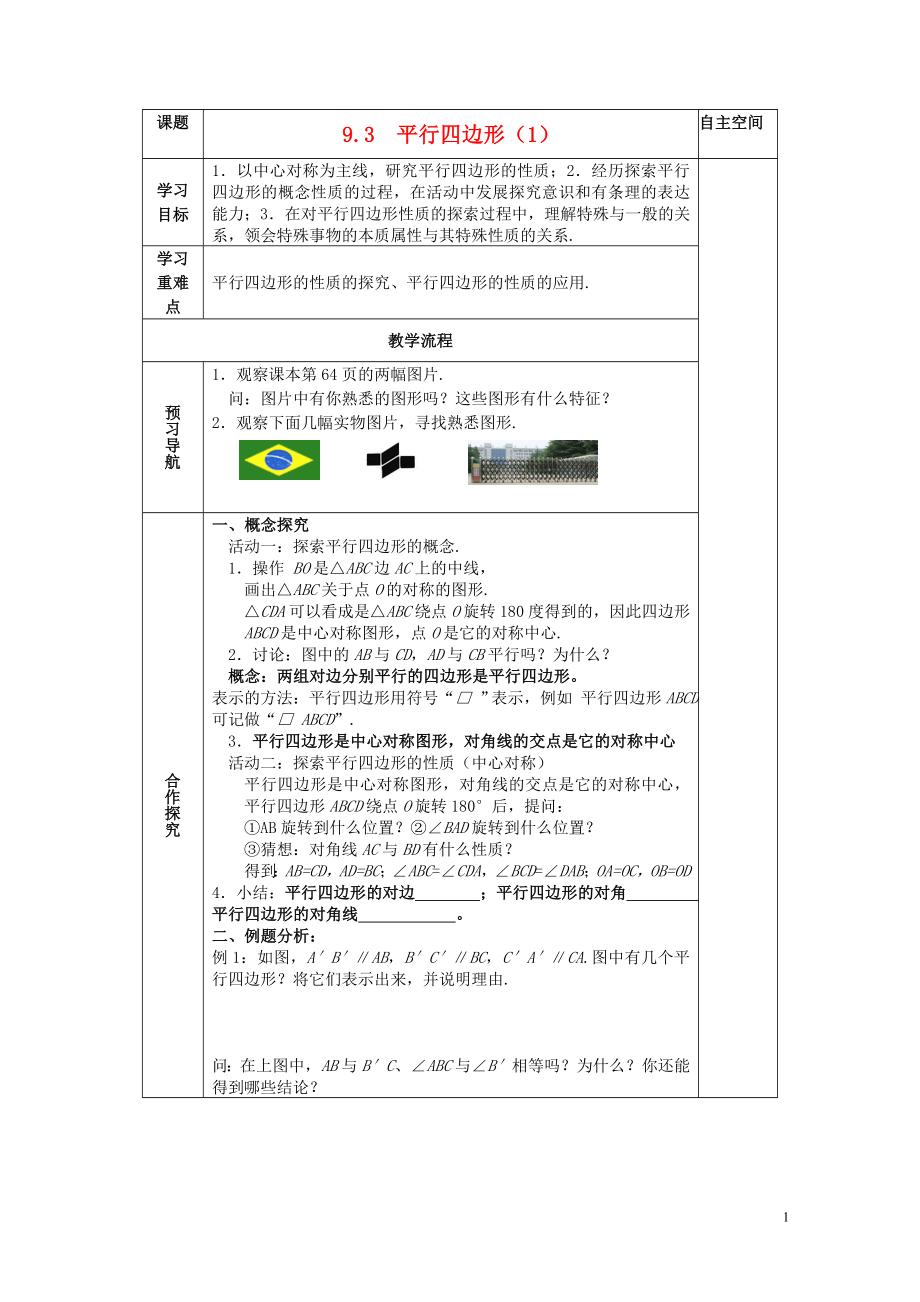 年学案无答案新版苏科版0508238.doc_第1页