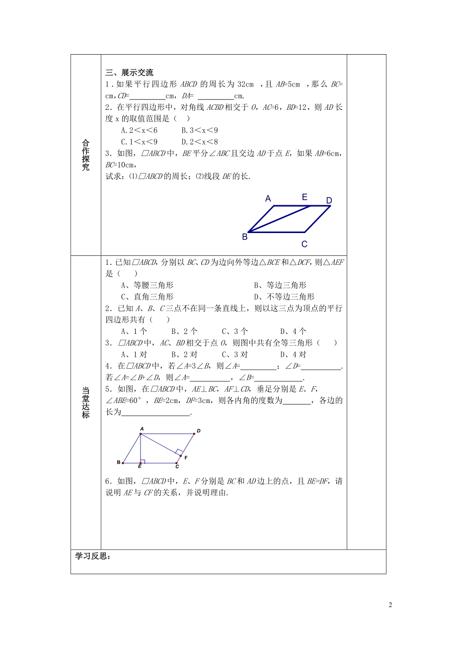 年学案无答案新版苏科版0508238.doc_第2页