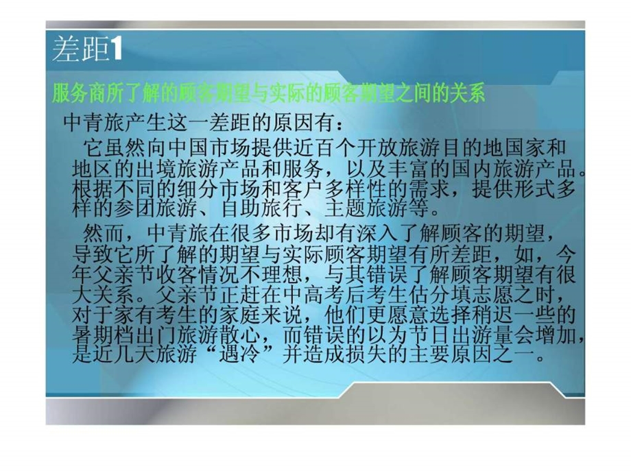 中青旅服务质量差距模型分析1574252842.ppt.ppt_第3页