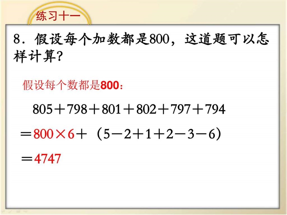 ...第四单元用假设的策略解决问题练习图文_第2页