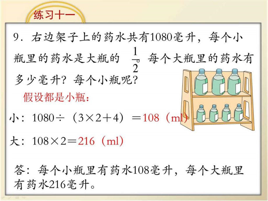 ...第四单元用假设的策略解决问题练习图文_第3页