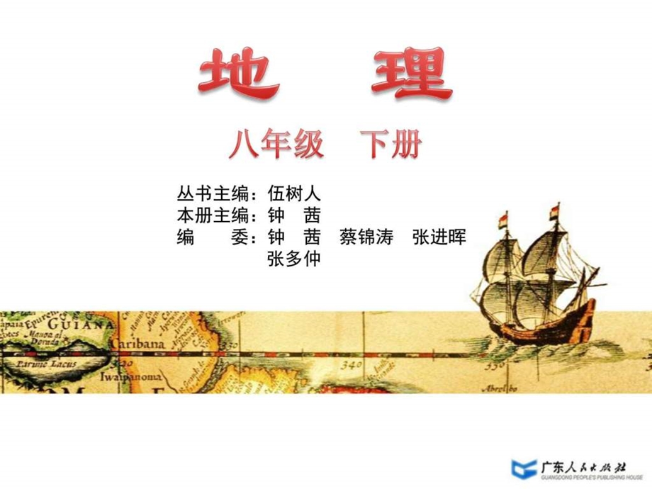 第七章第一节东北地区图文.ppt.ppt_第1页