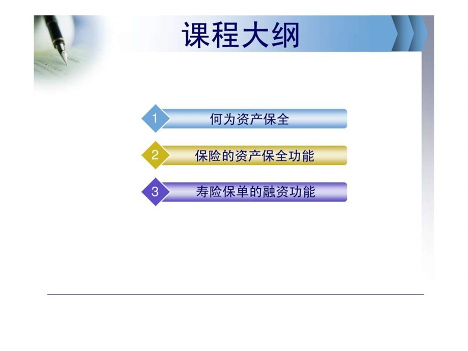 保险与资产保全图文.ppt28.ppt_第2页