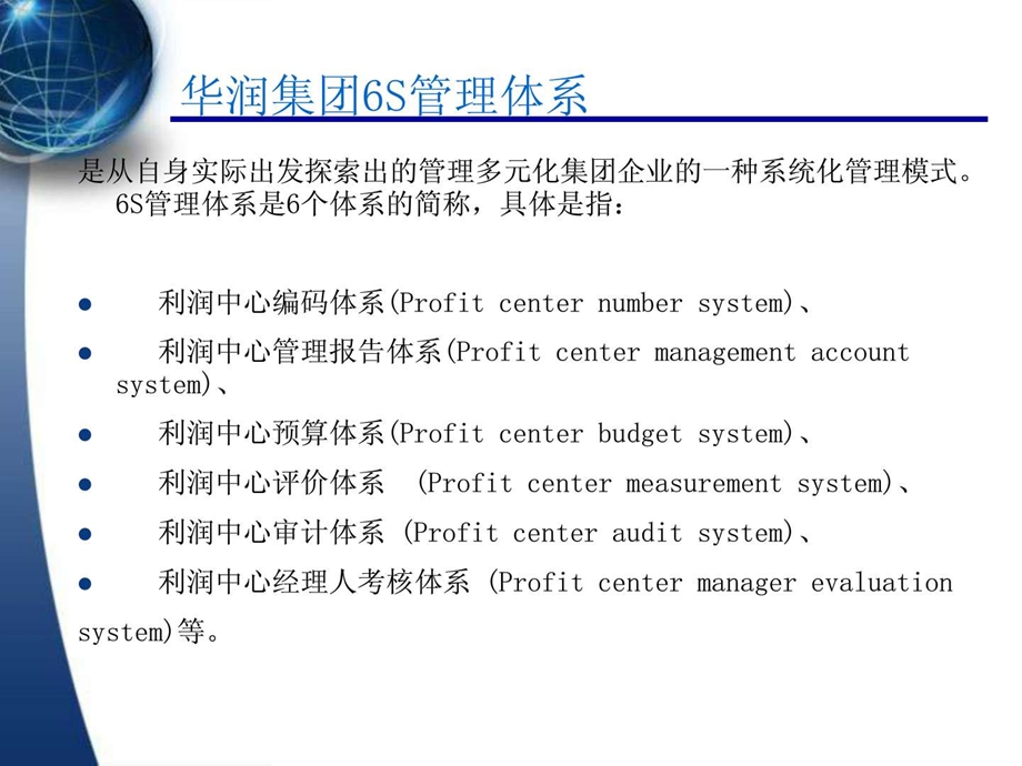 华润集团6S管理体系图文.ppt.ppt_第2页