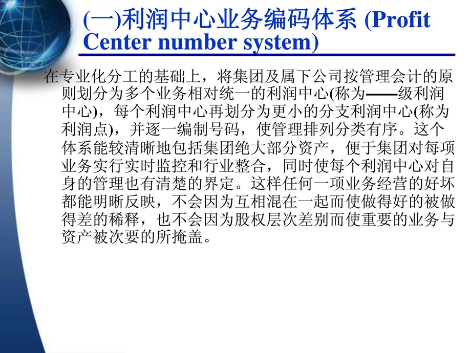 华润集团6S管理体系图文.ppt.ppt_第3页