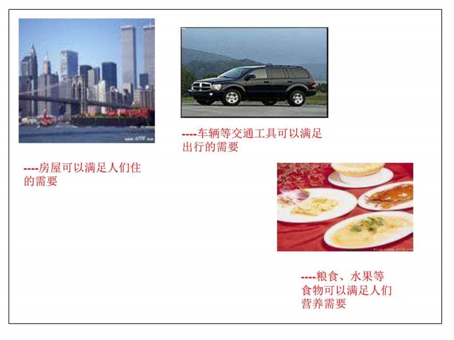 价值与价值观图文1660606554.ppt.ppt_第3页