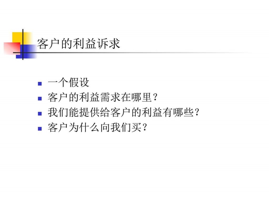 销售产品知识课件图文.ppt.ppt_第3页