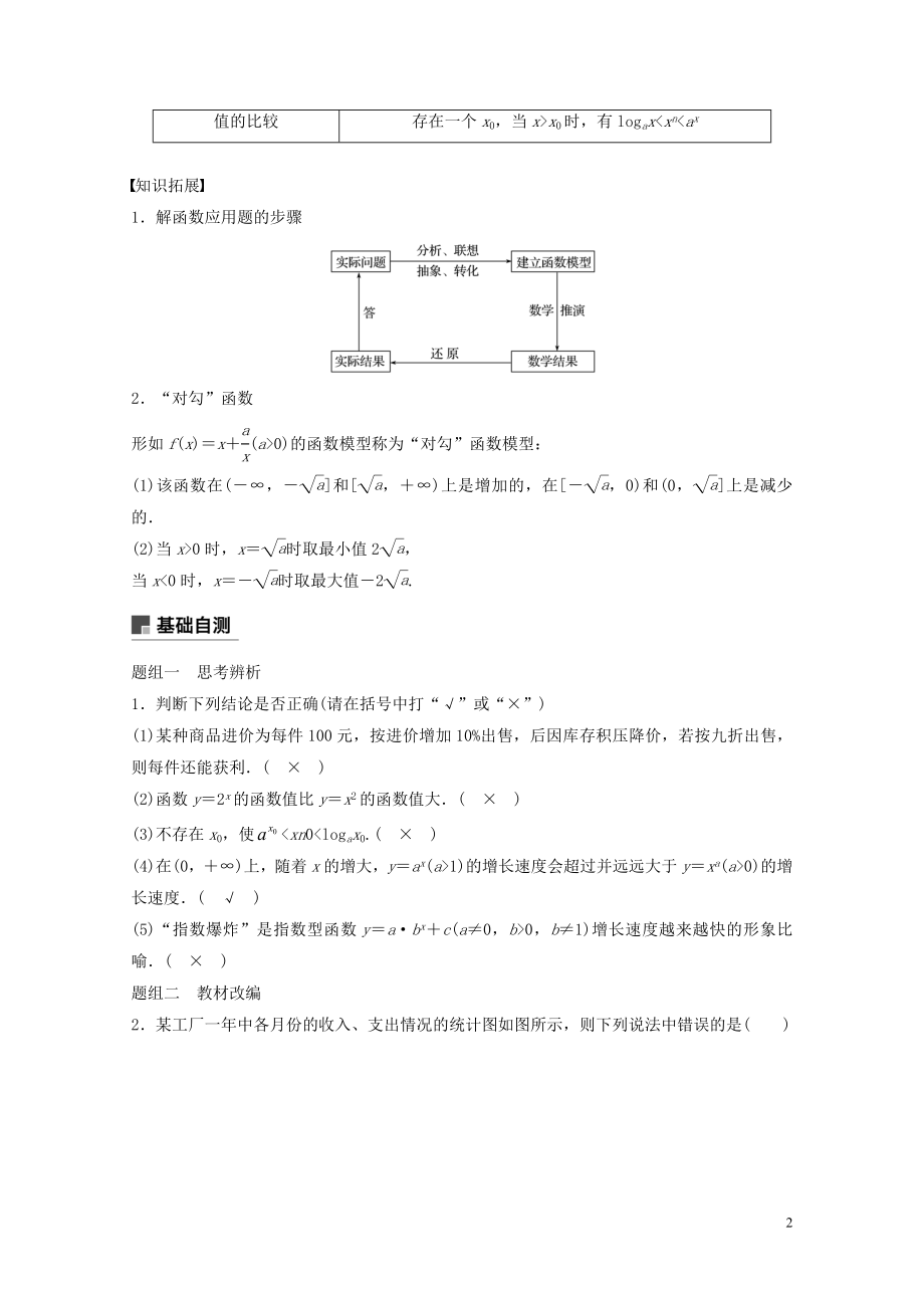 年案文北师大版05053230.doc_第2页