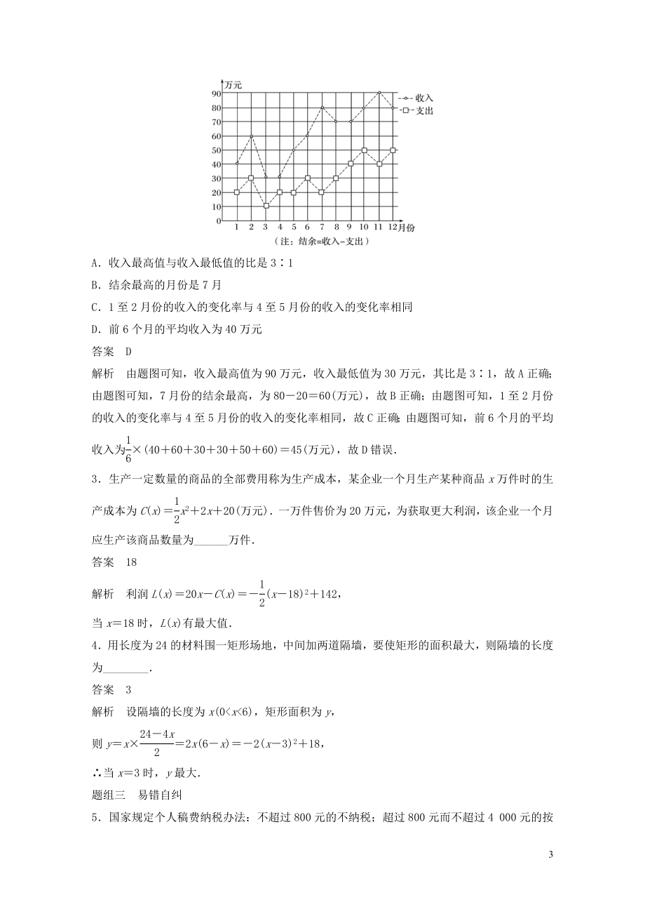 年案文北师大版05053230.doc_第3页