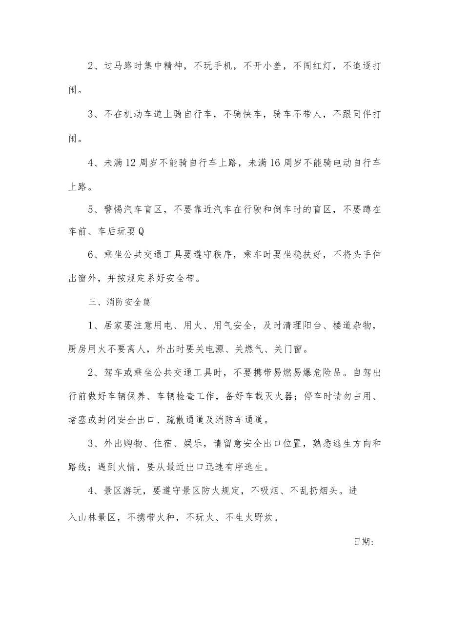 五一假期安全提示.docx_第2页