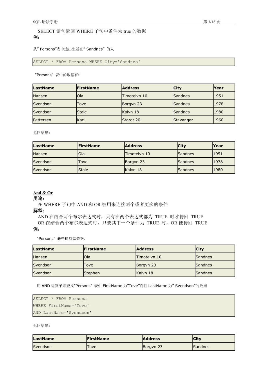 语法手册.doc_第3页