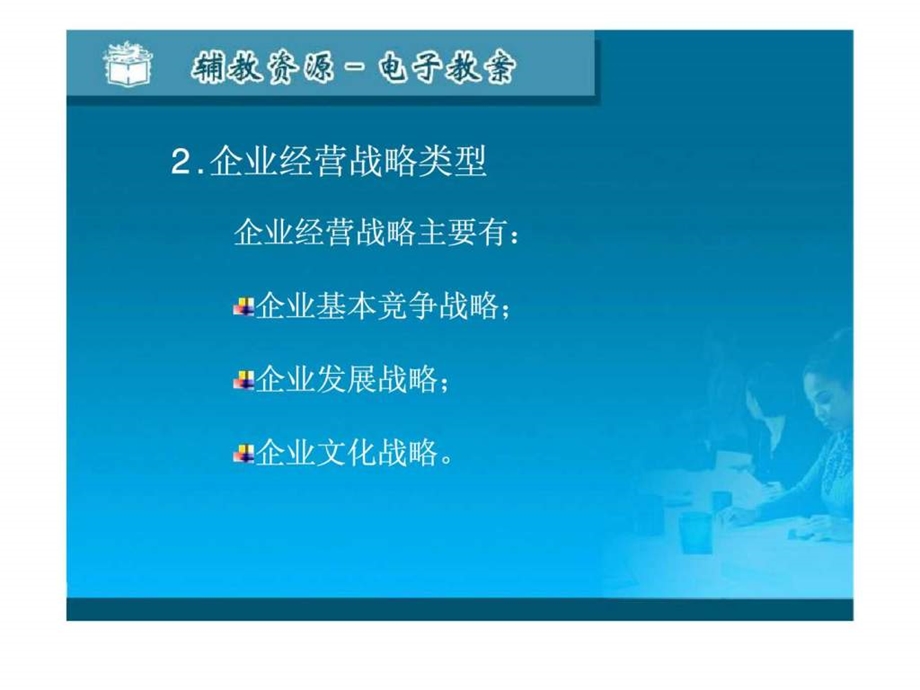 人力资源战略与规划1537980200.ppt_第2页