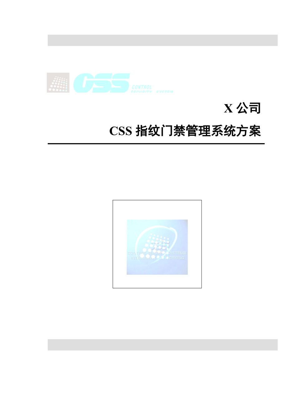 [工作计划]CSS指纹门禁模板.doc_第1页