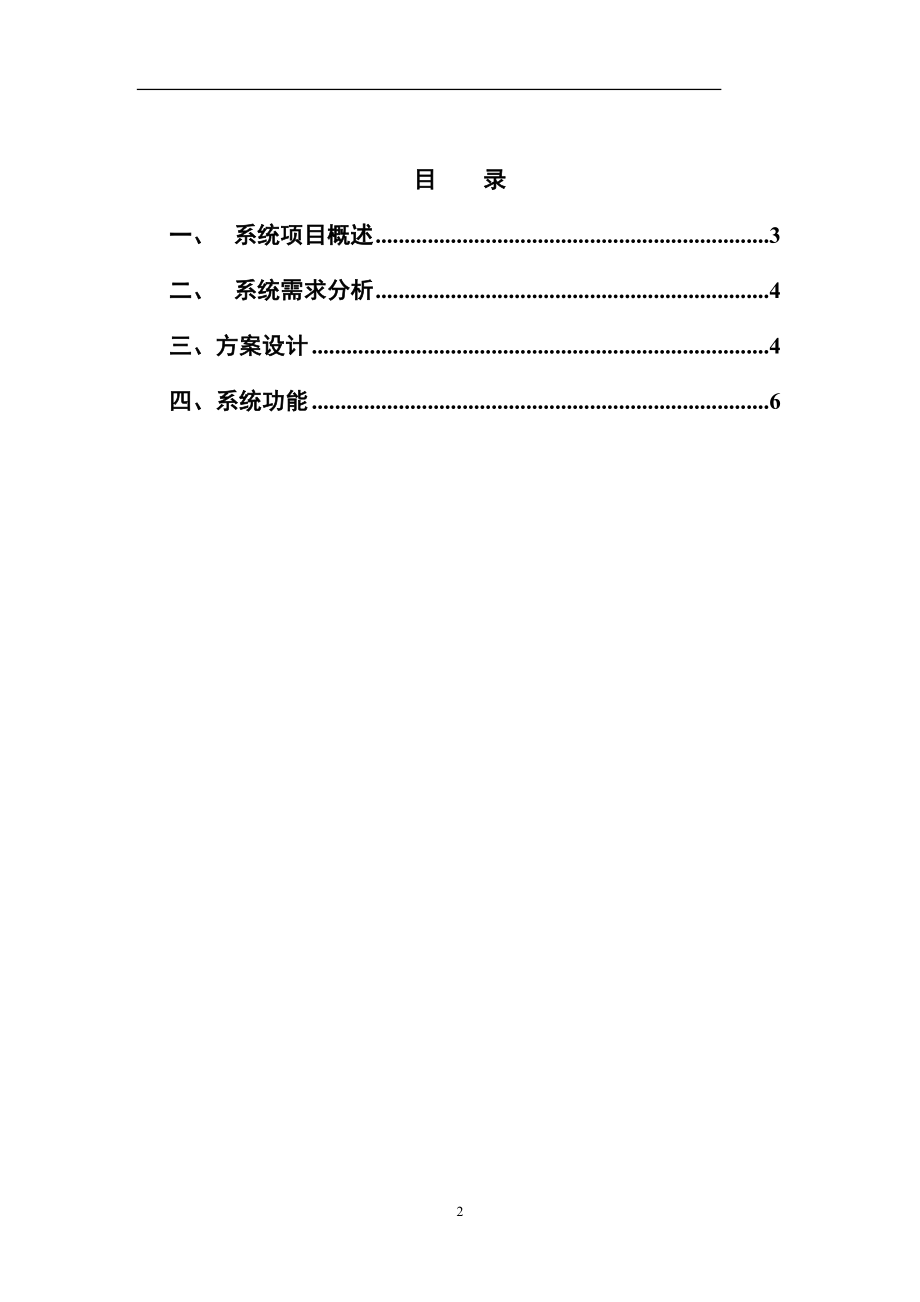 [工作计划]CSS指纹门禁模板.doc_第2页