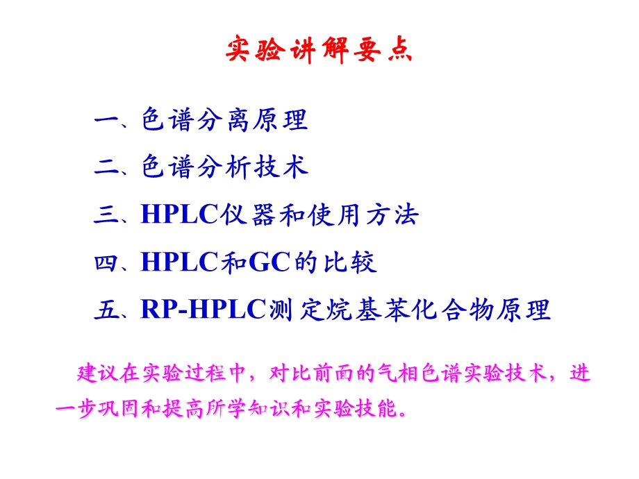 大学课件仪器分析实验高效液相色谱法.ppt_第3页