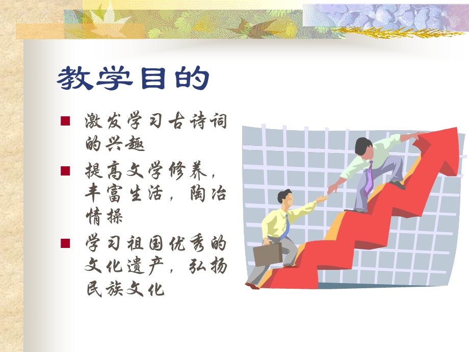 诗海拾贝（知识竞赛）.ppt_第2页