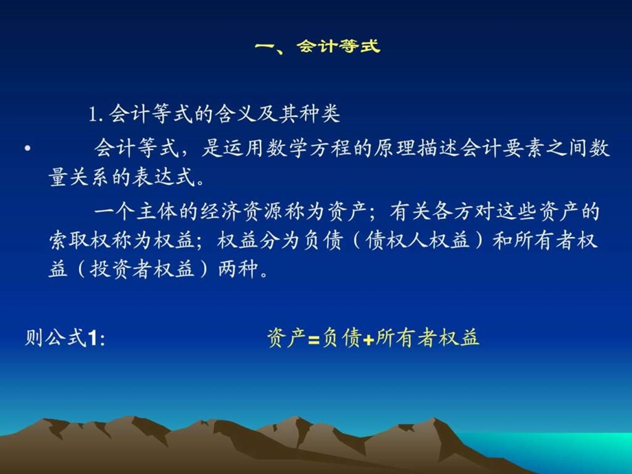 第二章借贷记帐法与财务报表形成.ppt46.ppt_第2页