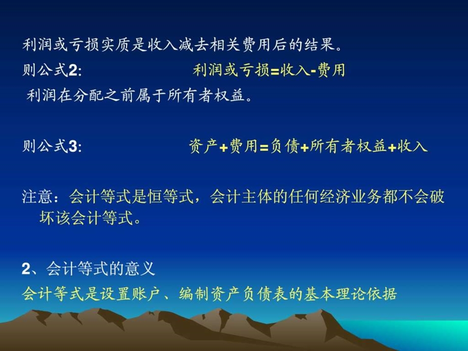 第二章借贷记帐法与财务报表形成.ppt46.ppt_第3页