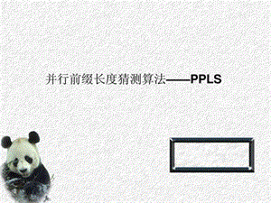 路由查找算法.ppt.ppt