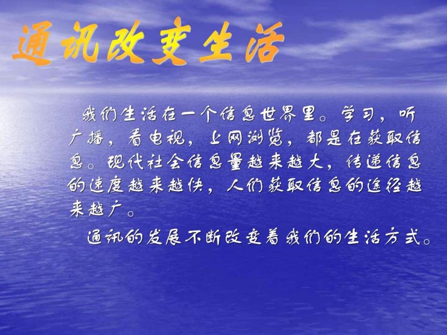 17.3现代通信走进信息时代PPT3.ppt20.ppt_第2页